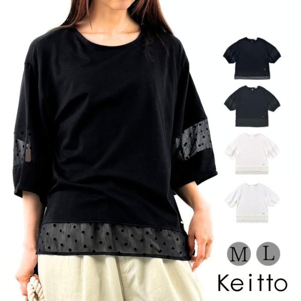 長袖上着付の、半袖スリーピース❗お値下げ中♪☆ Keitto ノースオブジェクト ケイット布帛 切り替え ランタン