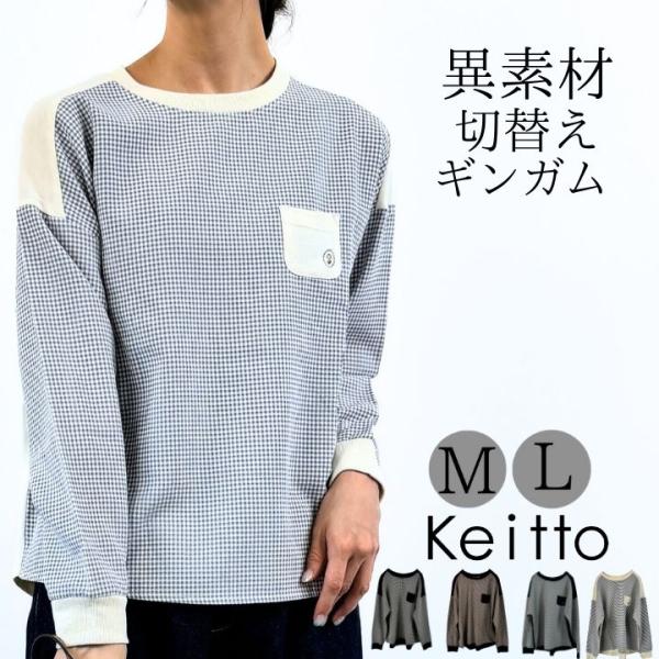 Keitto 【福袋対象B】 ギンガムチェック柄 切替 プルオーバー Keitto 【福袋対象B】 ギンガムチェック柄 切替 プルオーバー
