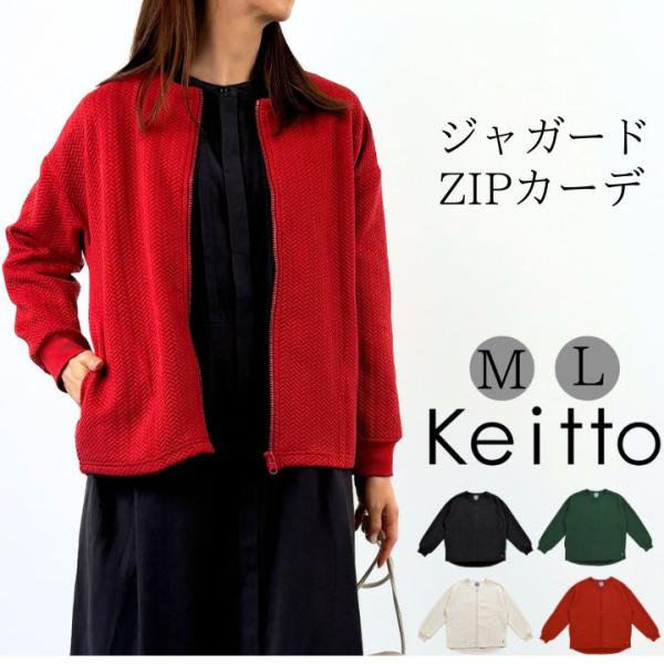 Keitto ノースオブジェクト north object ZIPあき ジャカード Keitto ノースオブジェクト north object ZIPあき ジャカード