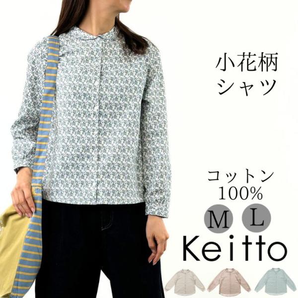 Keitto 【福袋対象B】 ノースオブジェクト ケイット小花柄 Keitto 【福袋対象B】 ノースオブジェクト ケイット小花柄