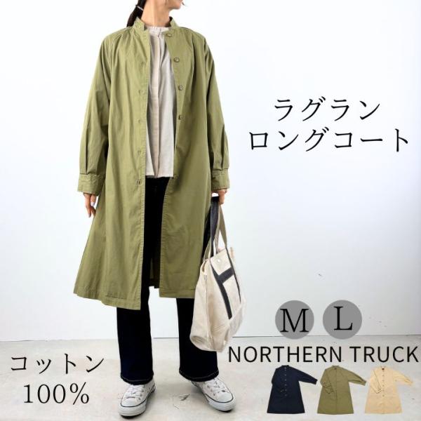 NORTHERN TRUCK（ノーザントラック） ラグランスリーブ ロングコート