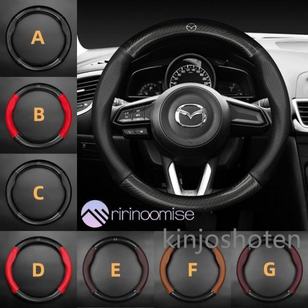 ハンドルカバー O型 マツダ CX-3 CX-30 CX-5 CX-8 MAZDA2 MAZDA3 RX-7 RX-8 本革 カーボン調 高級 牛革 専車ロゴ 内装品パーツ 滑りにくい