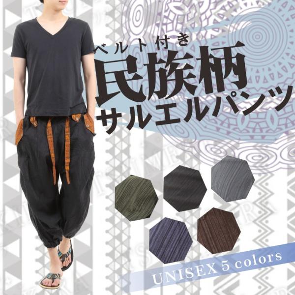 サルエルパンツ アラジンパンツ タイパンツ 民族柄 メンズ レディース
