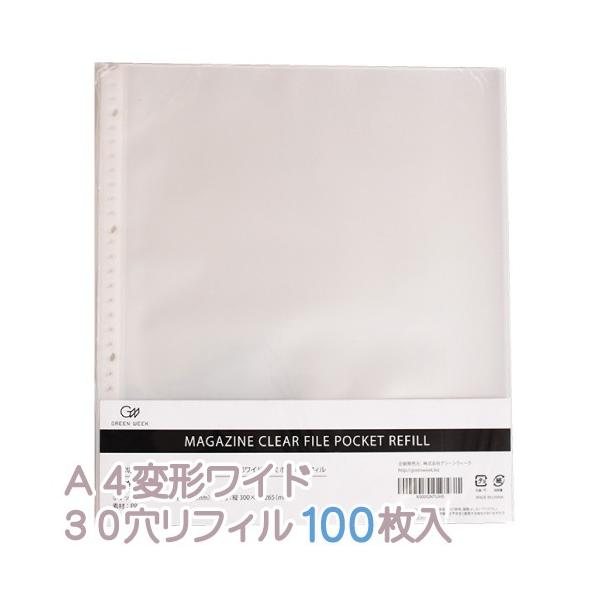 雑誌切り抜き マガジン クリア ファイル A4変形ワイド 30穴 ポケットリフィル 100枚入