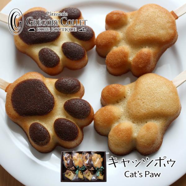 猫の手フィナンシェ キャッツポウ 2枚目