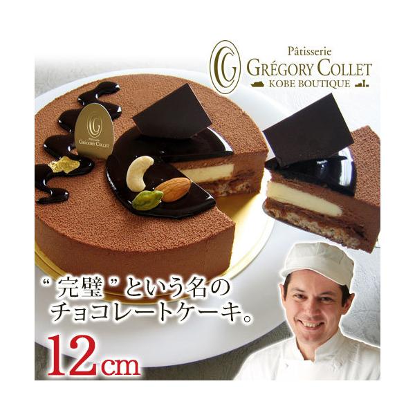 送料無料 チョコレートケーキ 誕生日 バースデーケーキ 2人 アントルメショコラ 12cm 4号 2 3名様用 Buyee Buyee Japanese Proxy Service Buy From Japan Bot Online