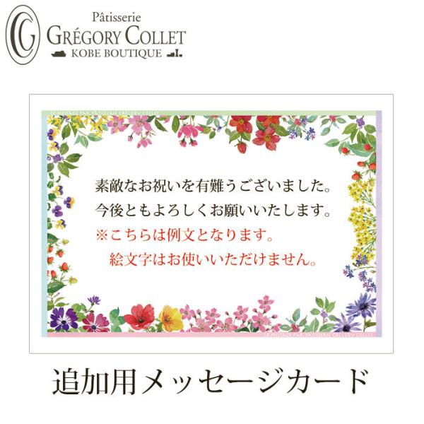 かおりさん 確認用 メッセージカード コメントカード gregorycollet_messagecard