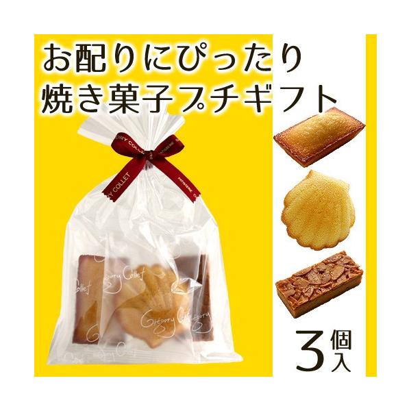 母の日 父の日 お菓子 詰め合わせ 個包装 配る 焼き菓子 プチギフト 定番 3個入り Buyee Buyee 日本の通販商品 オークションの代理入札 代理購入