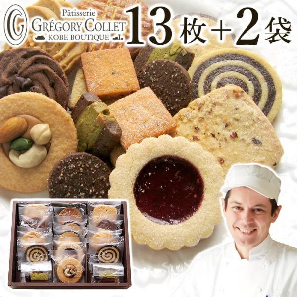 サブレアソート サブレ13枚＋クッキー2袋 ギフト 詰め合わせ 御挨拶 お土産 お菓子 プレゼント 内祝い 結婚 出産 お返し 御供 スイーツ 神戸