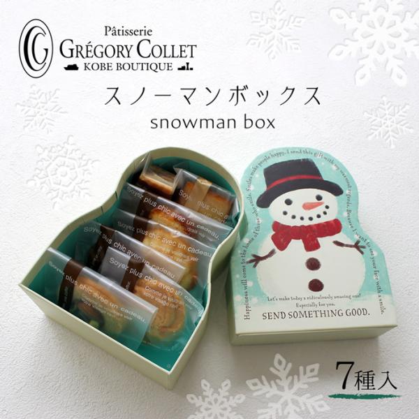 クリスマス プレゼント スノーマンボックス snowman_box お菓子
