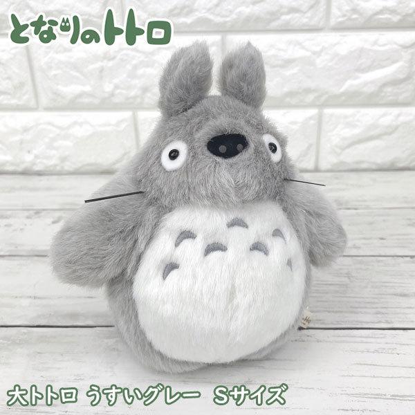 スタジオジブリ となりのトトロ 大トトロ グレー Sサイズ ぬいぐるみ