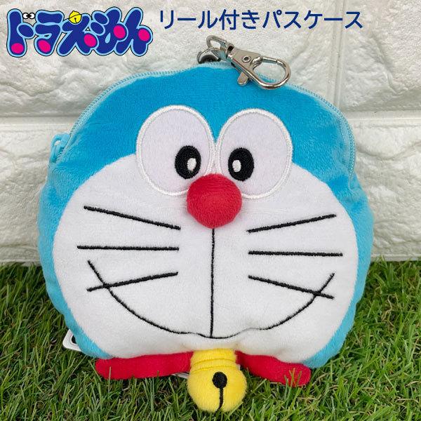 セキグチ ドラえもん リール付き のびのびパスケース