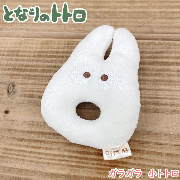 トトロ ベビー おもちゃ ぬいぐるみの人気商品 通販 価格比較 価格 Com