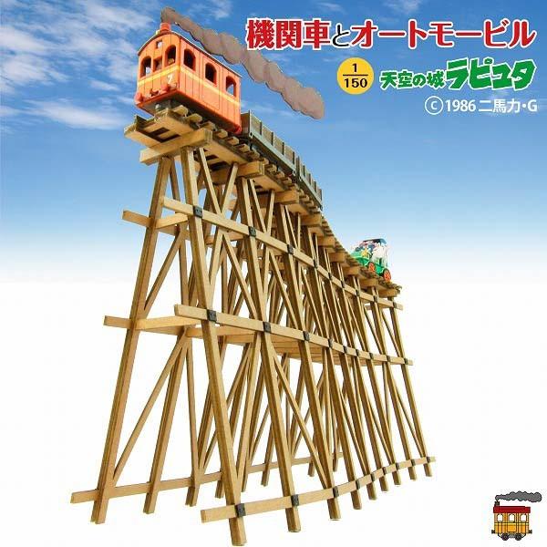 スタジオジブリ みにちゅあーとキット【機関車とオートモービル