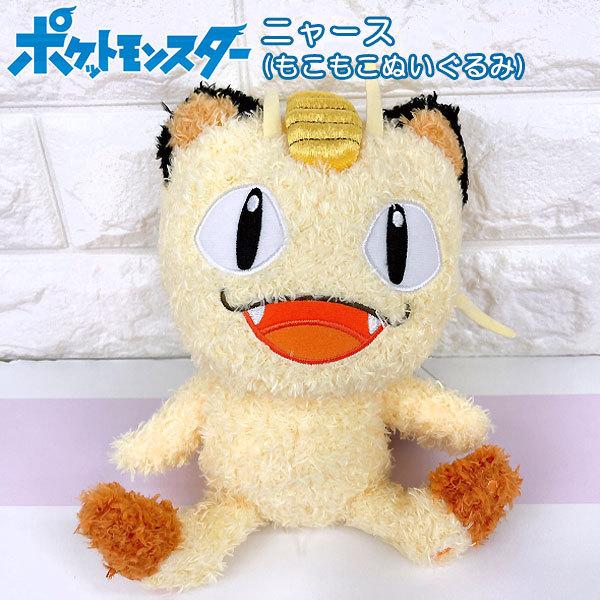 ポケットモンスター ニャース もこもこぬいぐるみ ポケモンgo モコモコ ヌイグルミ セキグチ ポケモンユナイト ポケモンunite 101 グリングリン 通販 Yahoo ショッピング
