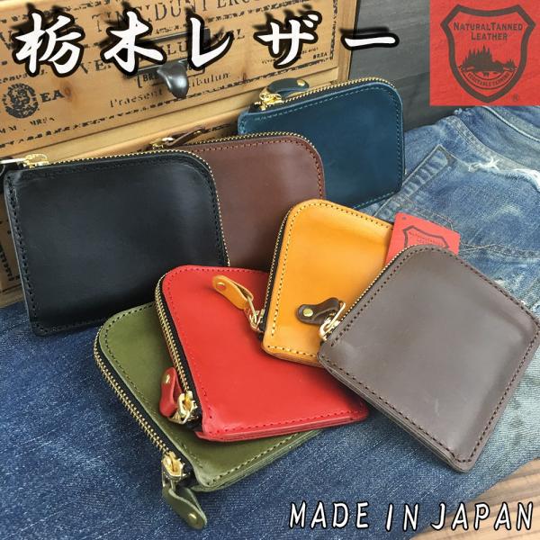 栃木レザー コインケース 小銭入れ 国産本革 日本製 札入れ