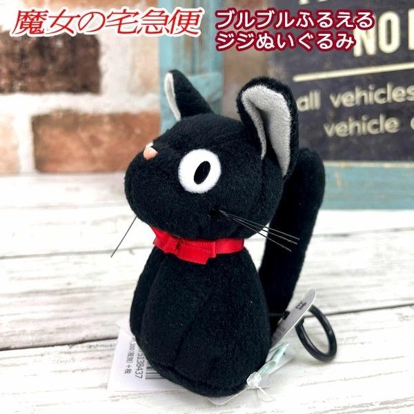 スタジオジブリ 魔女の宅急便 おさんぽ ジジ（K-9087）ヒモを