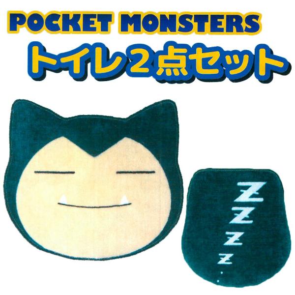 最安値に挑戦 ポケモン カビゴン キッチンマット トイレマット ペーパーホルダー バスマット 大注目 Talalsalman Com