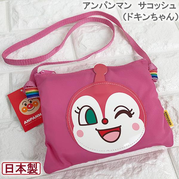 アンパンマン サコッシュ ドキンちゃん Ann 10 グリングリン 通販 Yahoo ショッピング