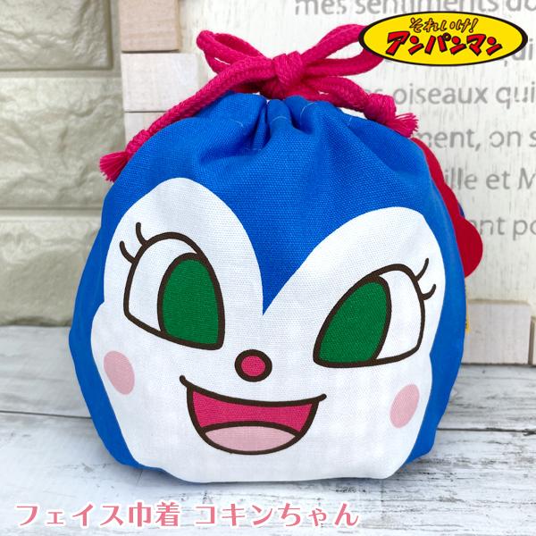他サイト： アンパンマン フェイス 巾着【コキンちゃん】(ANP-800)の商品画像