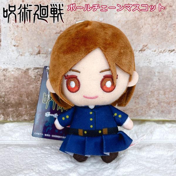 呪術廻戦 ボールチェーンマスコット 釘崎 野薔薇 漫画 ぬいぐるみ おもちゃ 1021 グリングリン 通販 Yahoo ショッピング