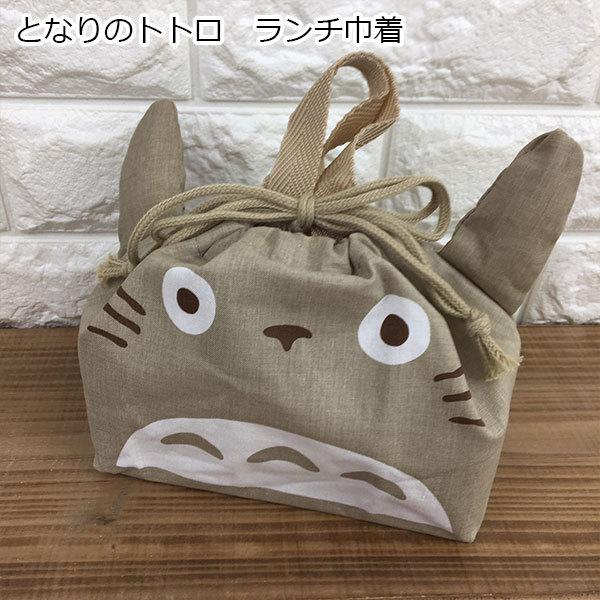 となりのトトロ ダイカット ランチ巾着 4975 Kb7d お弁当箱 巾着袋 ランチバッグ キッズ こども 人気 スケーター 7006 グリングリン 通販 Yahoo ショッピング