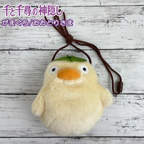 スタジオジブリ 千と千尋の神隠し がまぐち 【おおとりさま】（K-7561