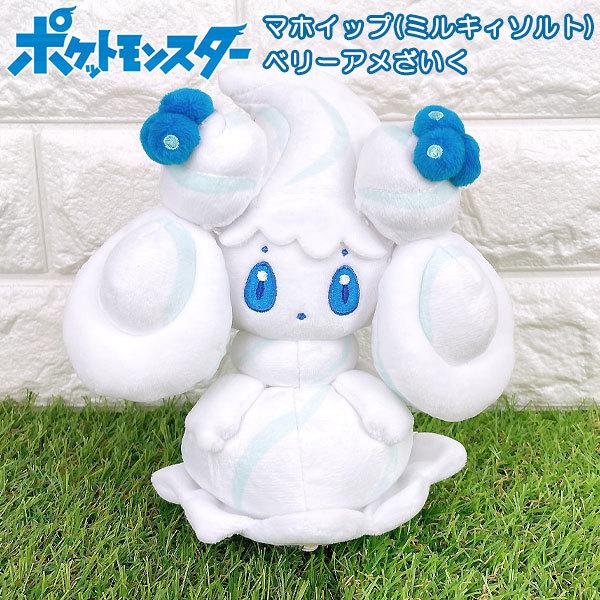 ポケットモンスター マホイップ ミルキィソルト ベリーアメざいく ｓサイズ ぬいぐるみ Pp180 ポケモン ポケモンユナイト ポケモンunite グッズ 2104 3005 グリングリン 通販 Yahoo ショッピング