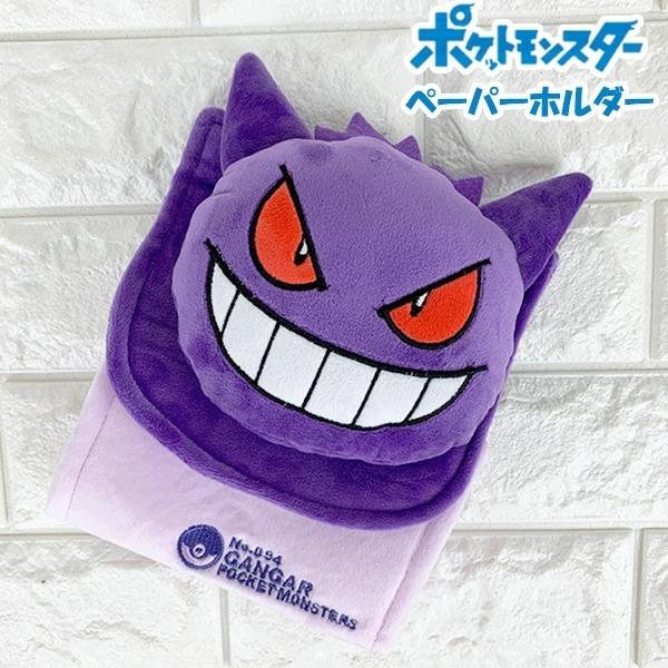 送料無料 ポケットモンスター トイレットペーパーホルダーカバー ゲンガー トイレ トイレロール ポケモン ポケモンユナイト ポケモンunite 7003 グリングリン 通販 Yahoo ショッピング