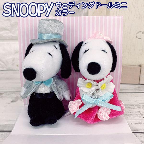 スヌーピー ウェディングの人気商品 通販 価格比較 価格 Com
