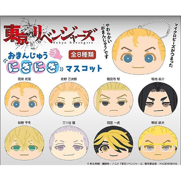 9月予約 東京リベンジャーズ おまんじゅうにぎにぎマスコット 1box 8個入 ぬいぐるみ グッズ アニメ 漫画 ボールチェーン キーホルダー キャラクター 7001 グリングリン 通販 Yahoo ショッピング