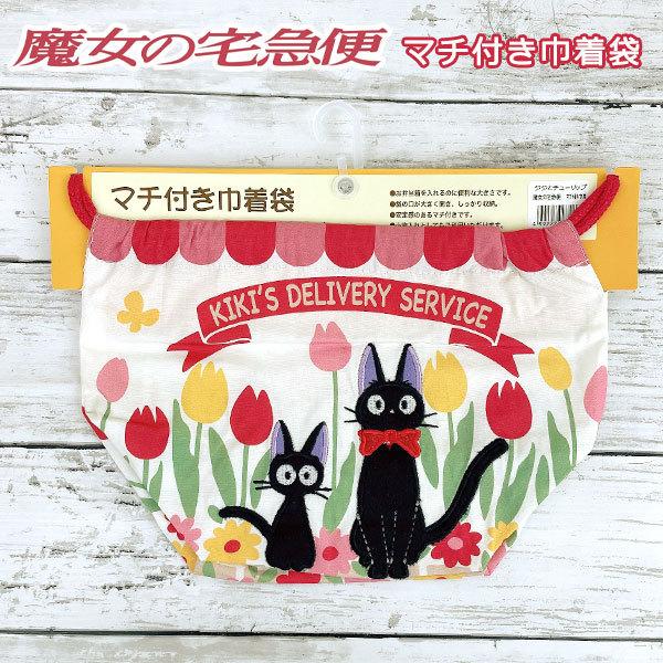ご予約品】 魔女の宅急便 巾着袋 新品未使用未開封 econet.bi