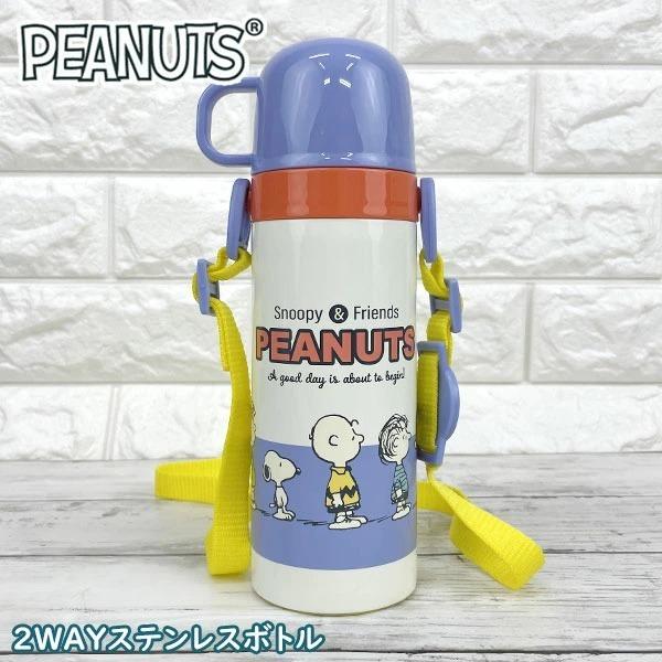 SNOOPY（スヌーピー） 2WAYステンレスボトル 470ml&430ml【ツートン