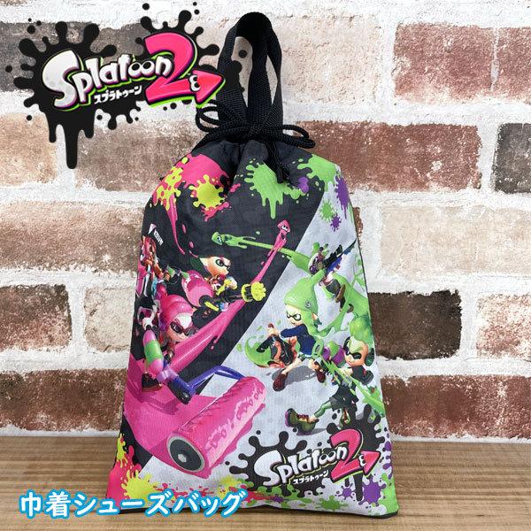 スプラトゥーン2 巾着シューズバッグ Spt 872 くつ 靴入れ シューズケース 雑貨 グッズ 学童 入学 入園 体育館 運動靴 グリングリン 通販 Yahoo ショッピング