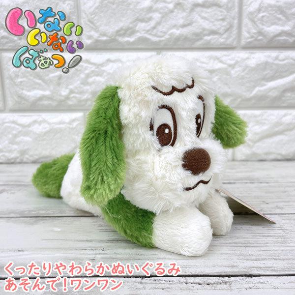 ぬいぐるみ いないいないばぁ ワンワンの人気商品 通販 価格比較 価格 Com