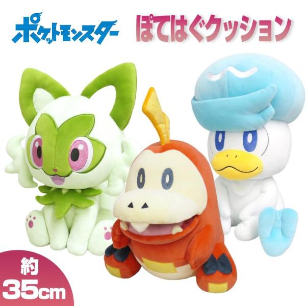 Pokemon ポケットモンスター ぽてはぐクッション 選べる3種類 Pokemon ポケットモンスター ぽてはぐクッション 選べる3種類