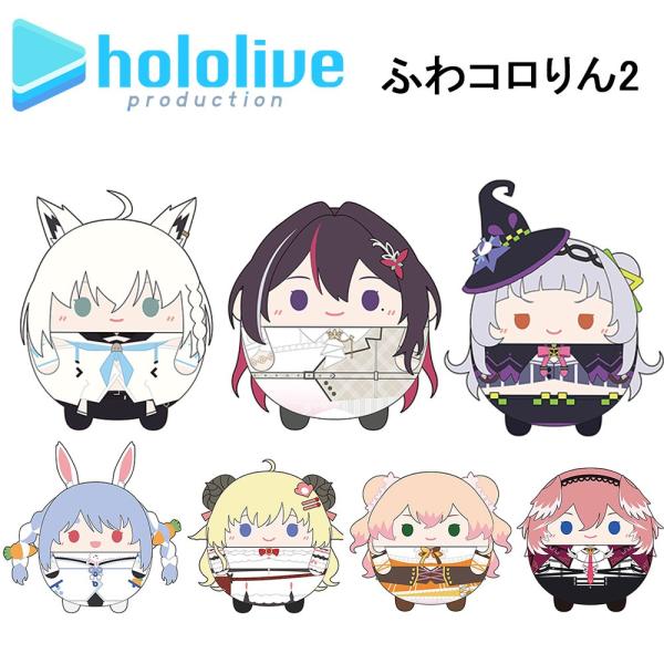 hololive(ほろライブ) ふわコロりん2 全6種（1BOX:7個入 