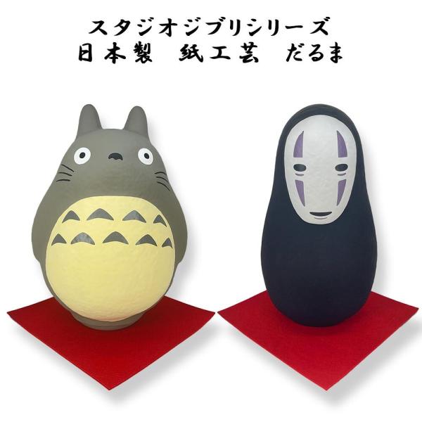 ジブリ GIBURI となりのトトロ 日本の紙工芸 だるまトトロ Amazon.co.jp: となりのトトロ 日本の紙工芸 だるまトトロ