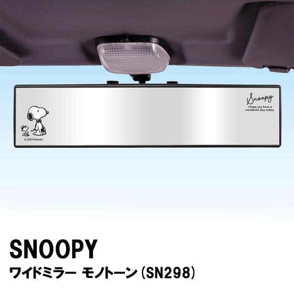 他サイト： スヌーピー ワイドミラー モノトーン SN298 ルームミラー/カー用品/カーグッズ/かわいい/雑貨/グッズ/ギフト/プレゼント/SNOOPYの商品画像