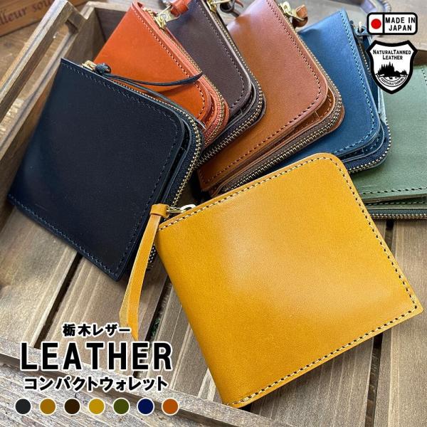 ※Lu　栃木レザー　コンパクトウォレット 栃木レザー 2つ折りコンパクトウォレット 選べる7色 小銭入れ