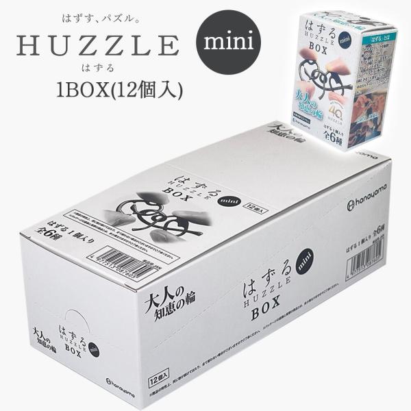 はずる HUZZLE mini 1BOX(12個入) はずすパズル/大人の知恵の輪