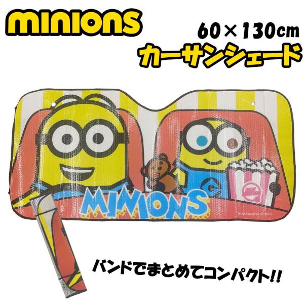 ラストです★新品★ミニオン　サンシェード・ドリンクホルダー等　5点セット 一 番 安い車・バイク・自転車 - 限定1セット☆新品☆ミニオン