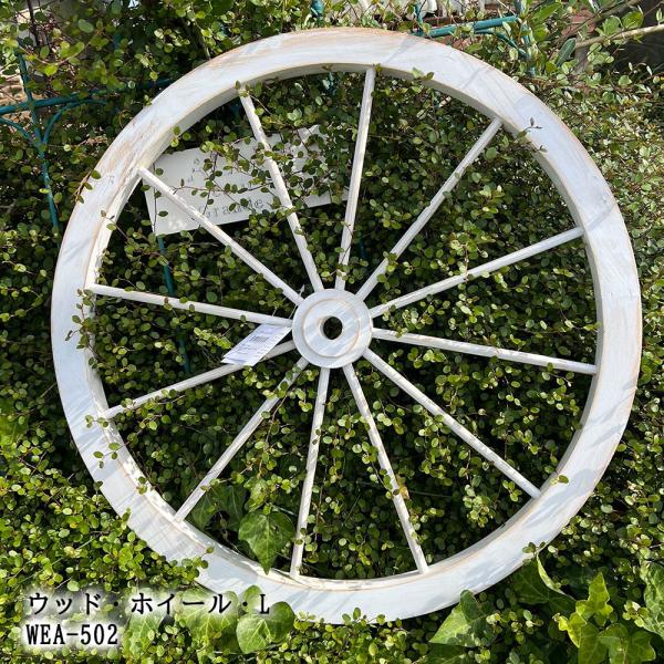 ウッド・ホイール L ホワイト WEA-502-WH 木製 車輪/