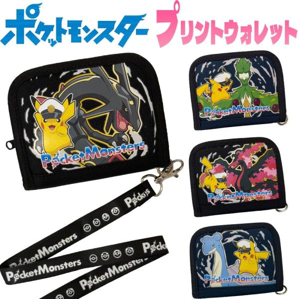 ポケットモンスター プリントウォレット (選べる全4種) ブラック/ネイビー/ポケモン/映画/ピカチュウ/キャプテンピカチュウ/黒いレックウザ/RFウォレット