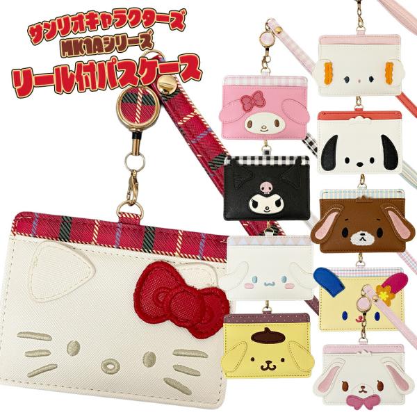 RncØMI ガチャセット CDLパスケース ☆NEW☆サンリオキャラクターズ リール付きパスケース選べる10種 (MK1A