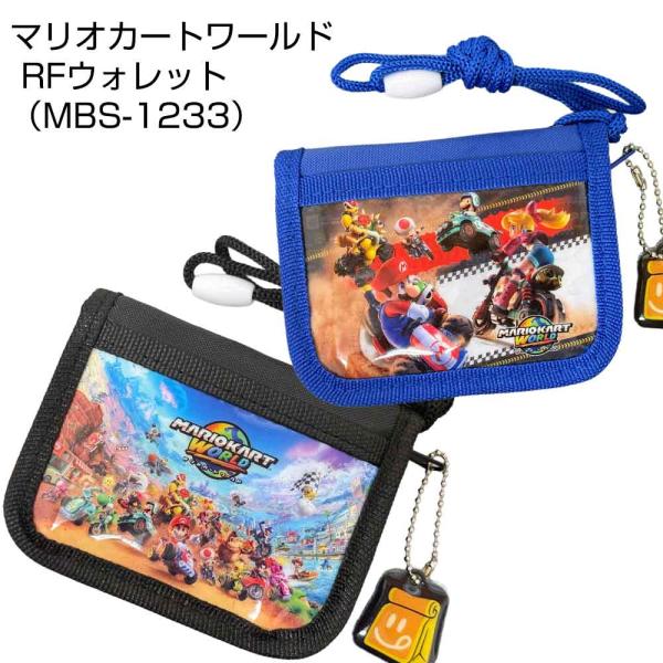 マリオカート ワールド RFウォレット 選べる2色 MBS-1233【ブラック】
