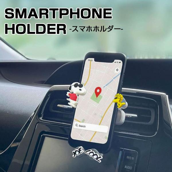 スヌーピー 車載用スマホホルダー ジョークール SN3363