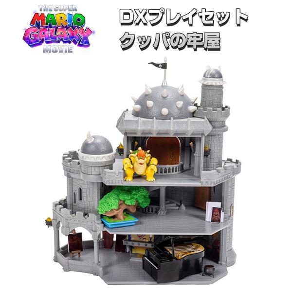 4月上旬発売予定】ザ・スーパーマリオギャラクシー・ムービー DXプレイ
