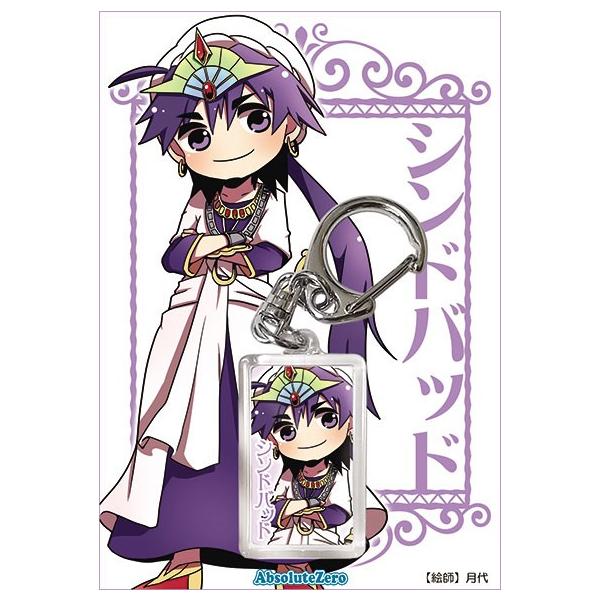 マギ シンドバッド グッズ マギ キーホルダー シンドバッド -AbsoluteZero- : グレップ ヤフー店