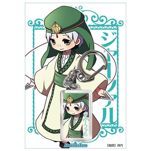 マギ キーホルダー ジャーファル -AbsoluteZero- : グレップ ヤフー店